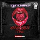 GROSU - Малиновые губы (Upfinger Radio Edit)