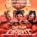 Slava Marlow, The Limba, Элджей - Она Тебя Любит (TREEMAINE & REMAKER Radio Edit)