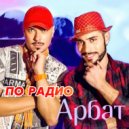Арбат - Интро