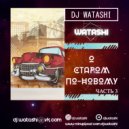 DJ Watashi - О Старом По-Новому VOL.3