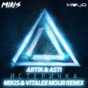 Artik & Asti - Истеричка