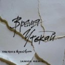 KARA KROSS & Мумий Тролль - Время утекай