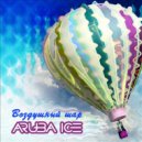 ARUBA ICE - Воздушный Шар (cover)
