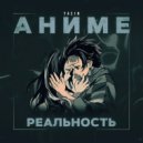 Yas1n - Истребитель ()