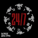 D&treize - День Сурка