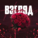 HEARTLE55 - Взгляд ()