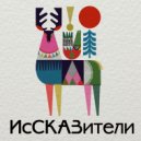 Русская интеллигенция - Весною ()