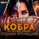 Ислам Итляшев - Кобра