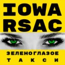 IOWA & RSAC - Зеленоглазое Такси