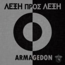 Armagedon - Ofthalmapates