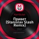 Kambulat - Привет