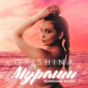 Grishina - Мураши