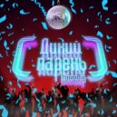 Klinsway - Дикий парень (Original Mix)