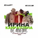 Ирина Кайратовна, Junior - NE ANIGIME (PS_PROJECT & ALEX SHOT Remix)