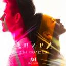 Анири - Два полюса (Original Mix)