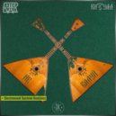 ВетерШатал feat. Rитуал - Не Балуй (Electrosoul System Remix Dub)