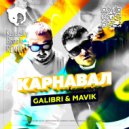 Galibri & Mavik - Карнавал (Kalatsky & Groole Radio Edit)