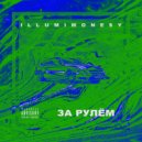 ILLUMIMONE$Y - За рулём (prod.by Concentracia)