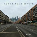 ViNo - Октябрь ()