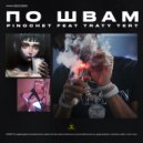 Pinochet & Traty Tert - По швам ()