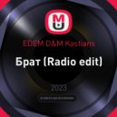 EDEM D&M Kastians - Брат