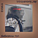 BXNKA - bibizyanoviy_ray