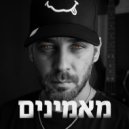 Adir Colonna - מאמינים (Original Mix)