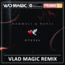 HammAli & Navai - Птичка