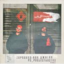 ZAPRAVKA - Как Джиган