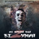 Волшебный колпачок - Не время для беZумия (Original Mix)