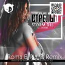 Storm DJs feat. Grishina - Стрелы (Roma El Piano Radio Remix)