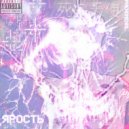 Phenomenxl - Ярость (prod. by tevach)