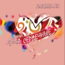 Юлиана Ян - Ветер осенний ()