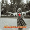 Принцесса Павлин - Прекрасное ()