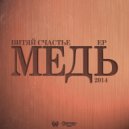 Витяй Счастье - Весенняя лихорадка ()