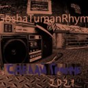 GoshaTumanRhyme - Девочка Ипомея
