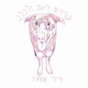 מירי אוחנה - מי שחי בתוך חלום ()