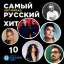 T o l l - САМЫЙ РУССКИЙ ХИТ # 10 @ 2022 ()