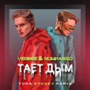 VERBEE, Rompasso - Тает дым (Yura Sychev Radio Remix)