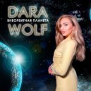 Dara Wolf - Внеорбитная планета (Original Mix)