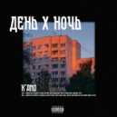 K\'Ano - Daynight ()