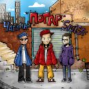 ПОГАР & Чаплин & Spilsa - Воспоминания ()