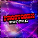 PROSTOSEX - ВЗГЛЯД ()