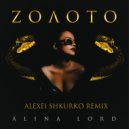 ALINA LORD - ZОЛОТО (Alexei Shkurko Remix)