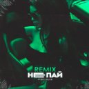 Primo Block - Не пай (Foyon & Rumusen Remix)