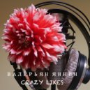 ВАЛЕРЬЯН ЯНКИН - CRAZY LIKES (Original Mix)