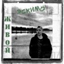 ЭСКИМО - Живой ()