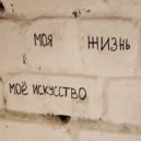 CANE - Не один ()