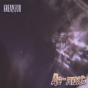 KREAMZON - Де-люкс ()