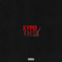 Double G Woody & JohnyBeatz - Пеха ()